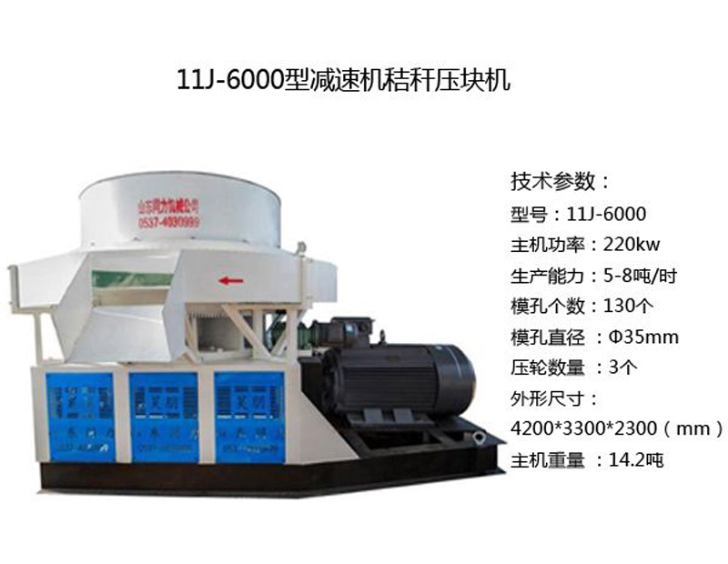 220kw秸稈壓塊機